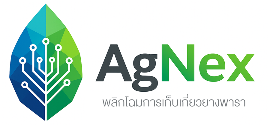 AgNex — พลิกโฉมการเก็บเกี่ยวยางพารา